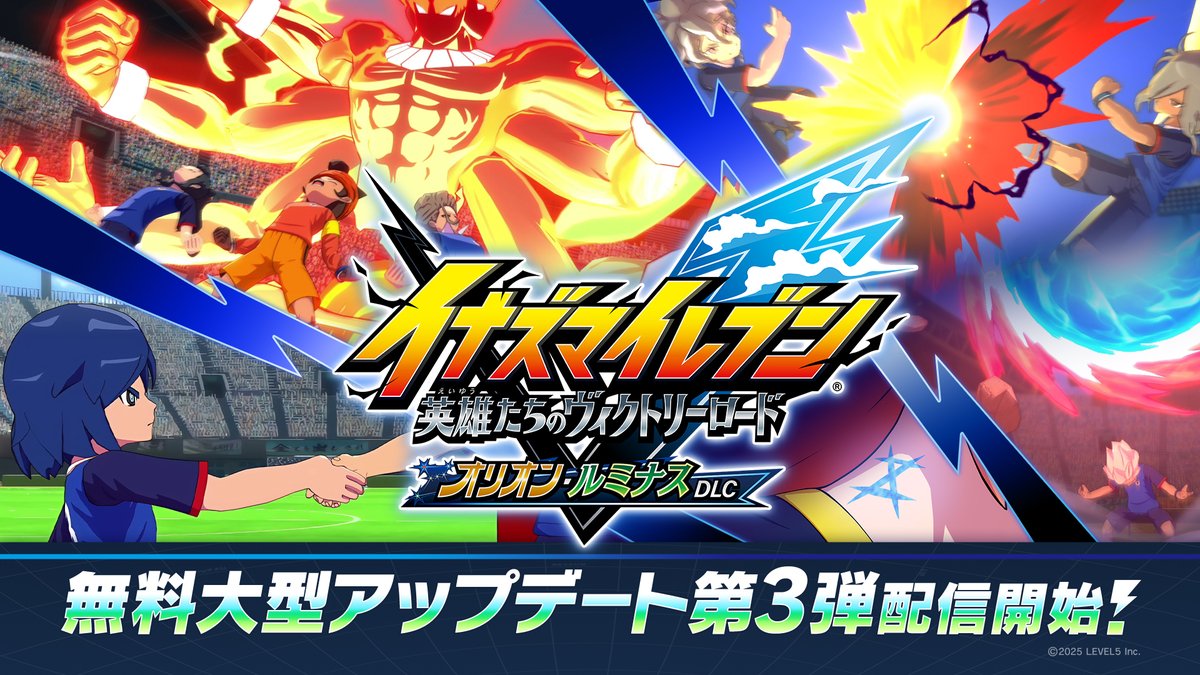 イナズマイレブン